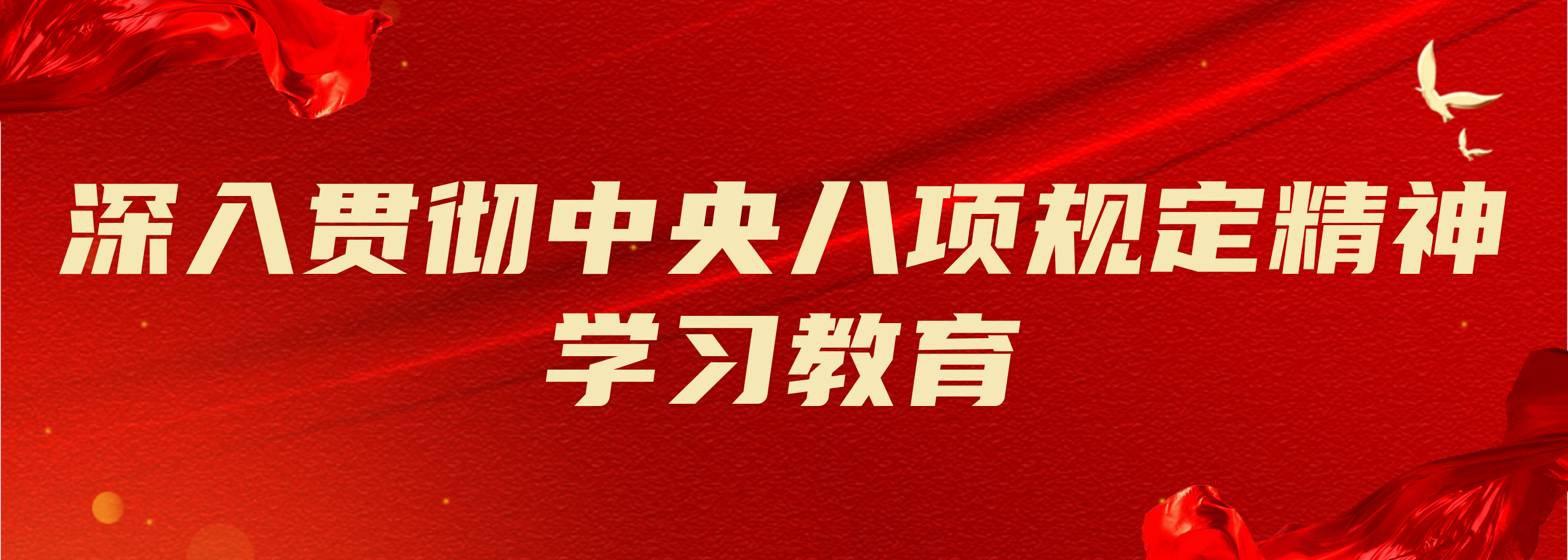 江西省红十字会基金会党支部召开深入贯彻中央八项规定精神学习教育动员部署会