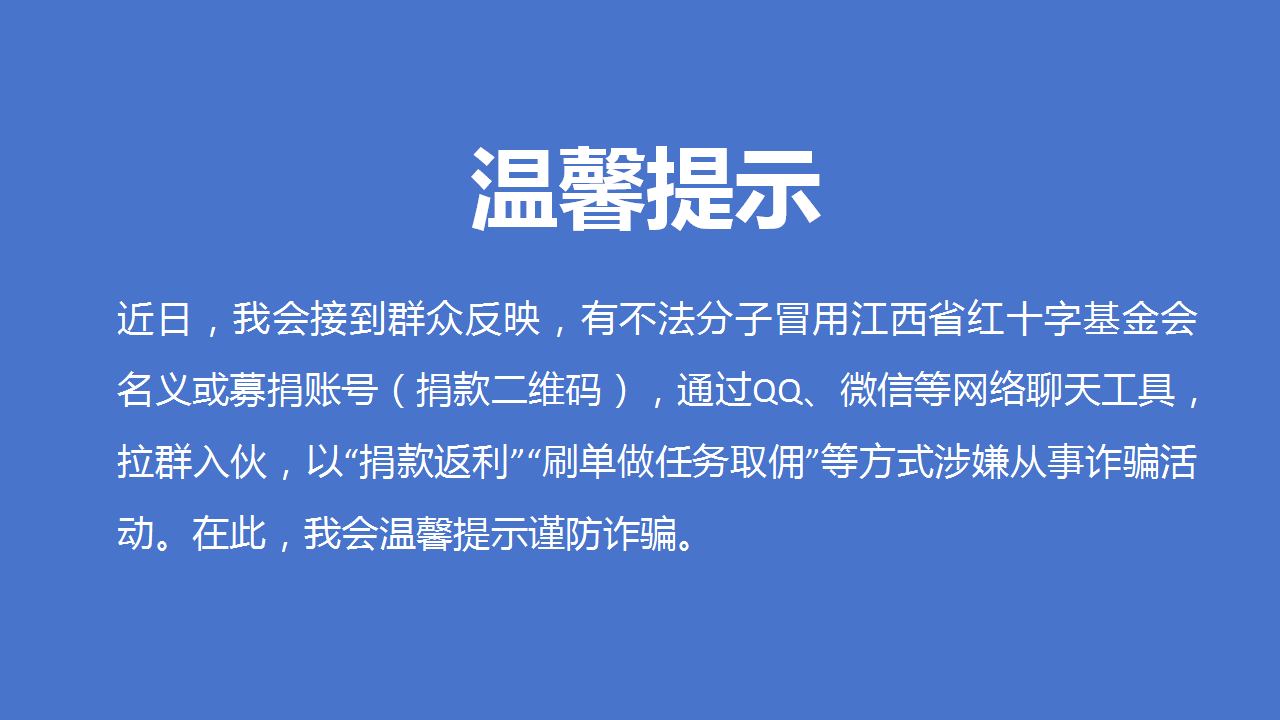 公安部刑事侦查局、民政部慈善事业促进司联合发布风险提示