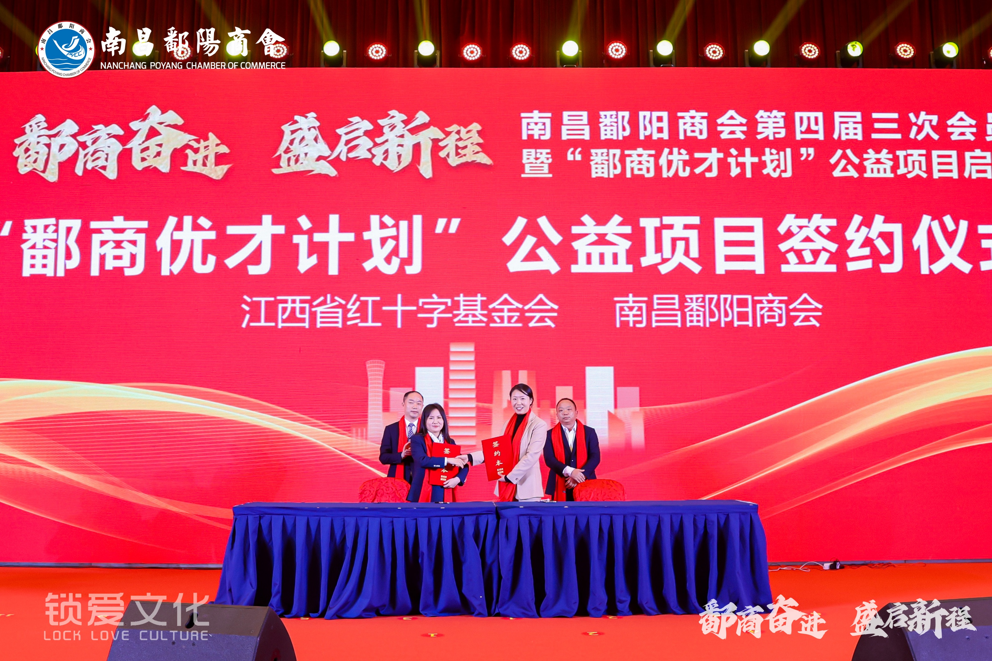 南昌鄱阳商会第四届三次会员代表大会暨“鄱商优才计划”启动仪式在昌举行